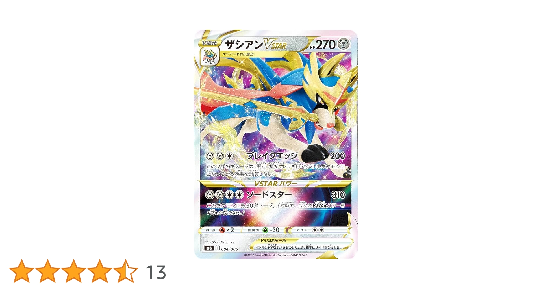 Amazon.co.jp: ポケモンカードゲーム SP6 004/006 ザシアンVSTAR VSTAR